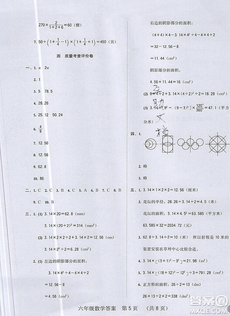 狀元坊全程突破導(dǎo)練測六年級(jí)數(shù)學(xué)上冊人教版2019參考答案