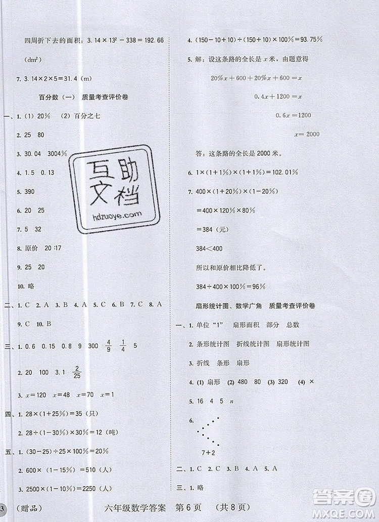 狀元坊全程突破導(dǎo)練測六年級(jí)數(shù)學(xué)上冊人教版2019參考答案