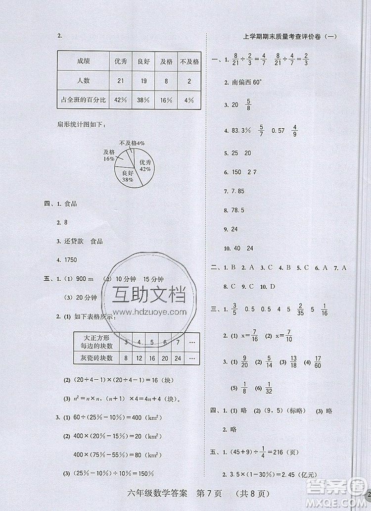 狀元坊全程突破導(dǎo)練測六年級(jí)數(shù)學(xué)上冊人教版2019參考答案