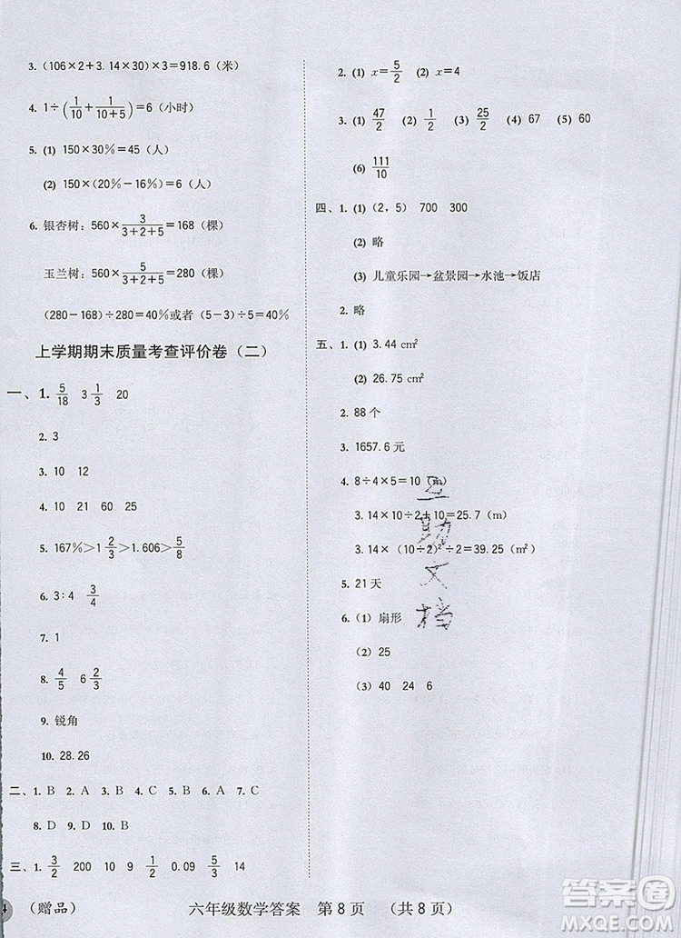 狀元坊全程突破導(dǎo)練測六年級(jí)數(shù)學(xué)上冊人教版2019參考答案