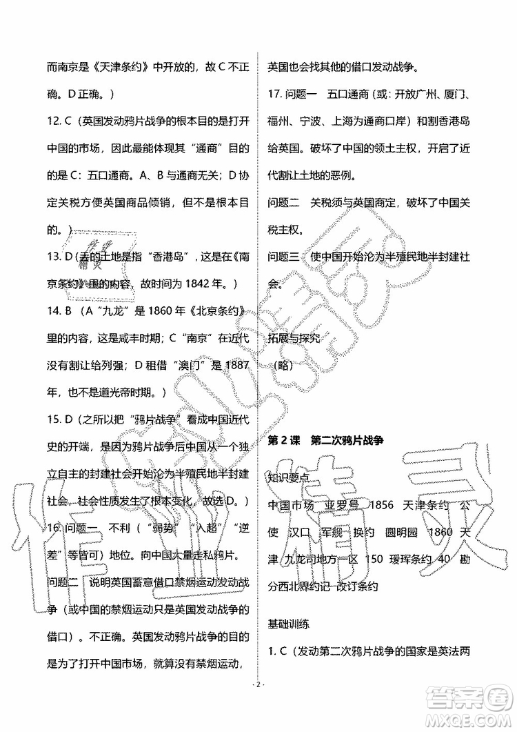 海天出版社2019秋知識與能力訓(xùn)練中國歷史八年級上冊人教版參考答案