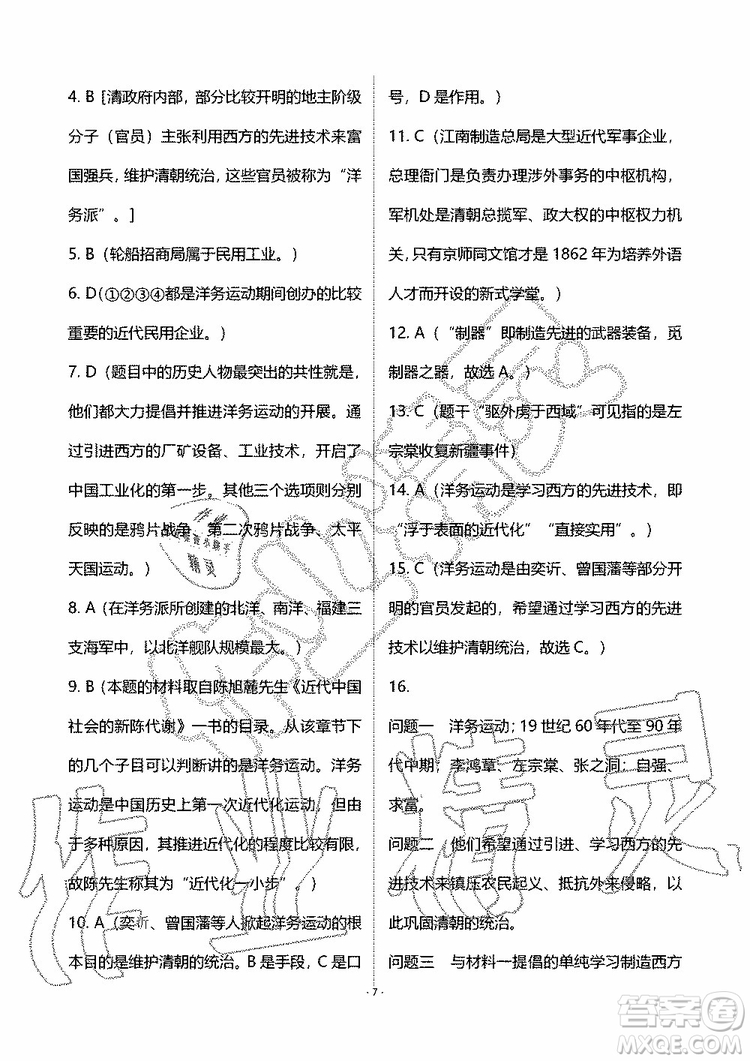 海天出版社2019秋知識與能力訓(xùn)練中國歷史八年級上冊人教版參考答案