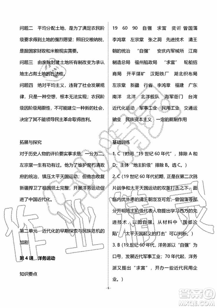 海天出版社2019秋知識與能力訓(xùn)練中國歷史八年級上冊人教版參考答案