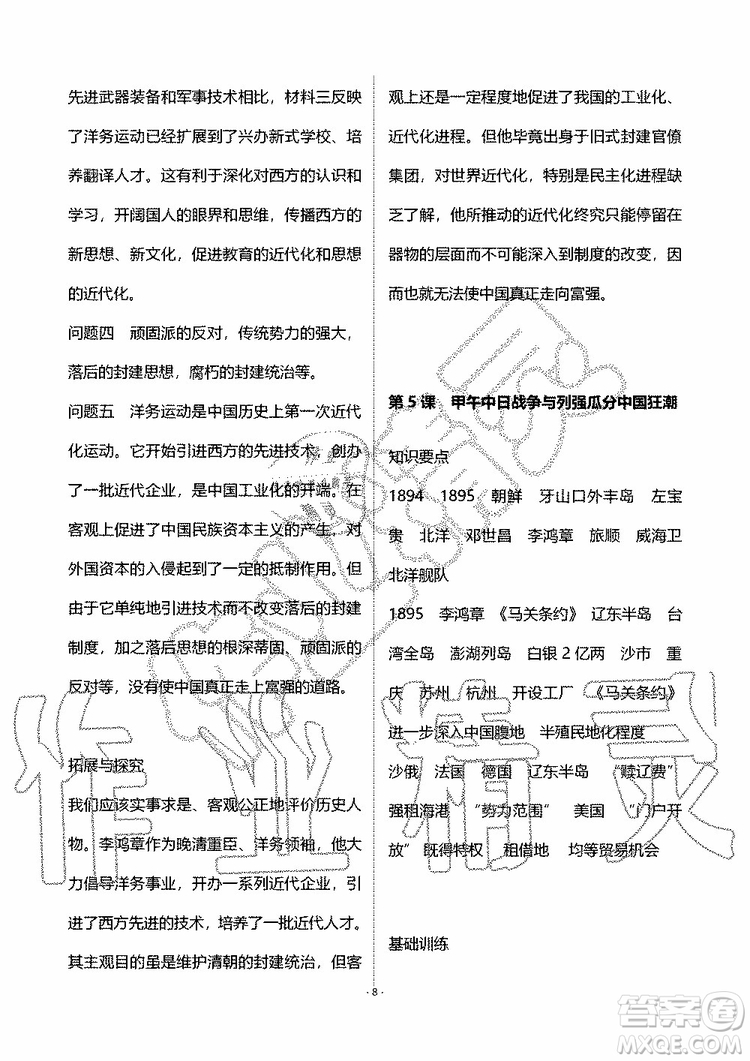 海天出版社2019秋知識與能力訓(xùn)練中國歷史八年級上冊人教版參考答案