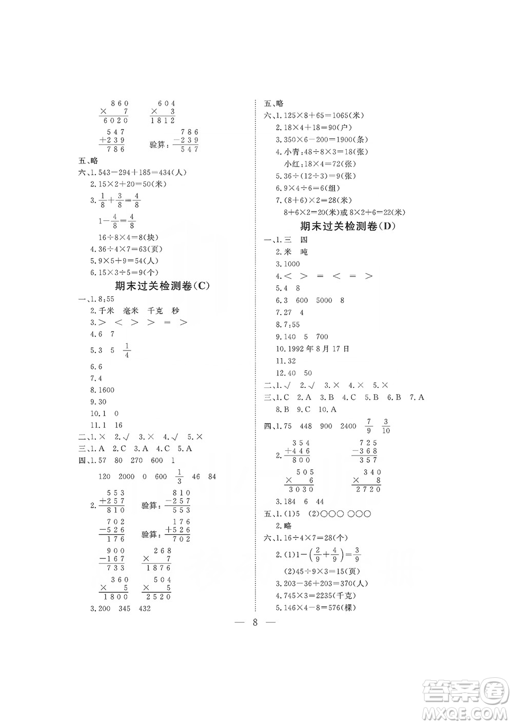 海南出版社2019新課程學(xué)習(xí)指導(dǎo)測(cè)試卷三年級(jí)數(shù)學(xué)上冊(cè)人教版答案