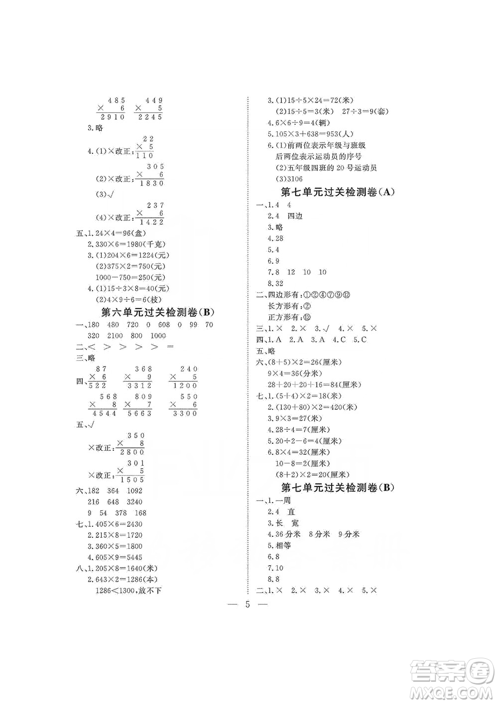 海南出版社2019新課程學(xué)習(xí)指導(dǎo)測(cè)試卷三年級(jí)數(shù)學(xué)上冊(cè)人教版答案