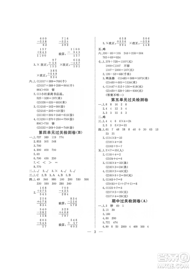 海南出版社2019新課程學(xué)習(xí)指導(dǎo)測(cè)試卷三年級(jí)數(shù)學(xué)上冊(cè)人教版答案