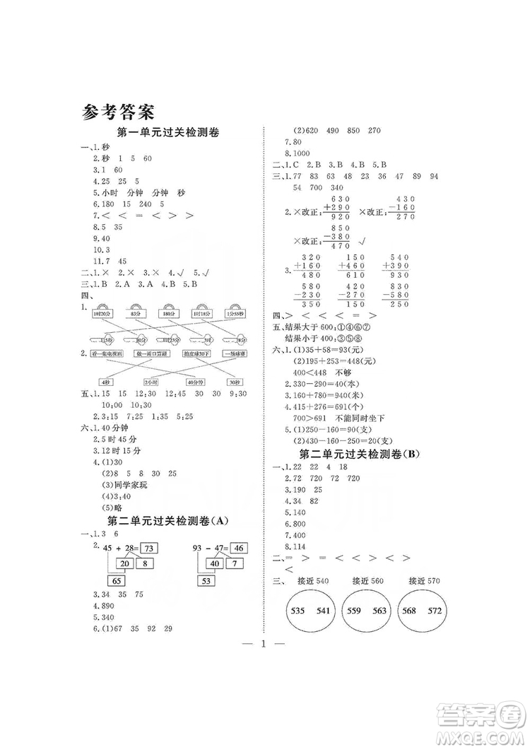 海南出版社2019新課程學(xué)習(xí)指導(dǎo)測(cè)試卷三年級(jí)數(shù)學(xué)上冊(cè)人教版答案