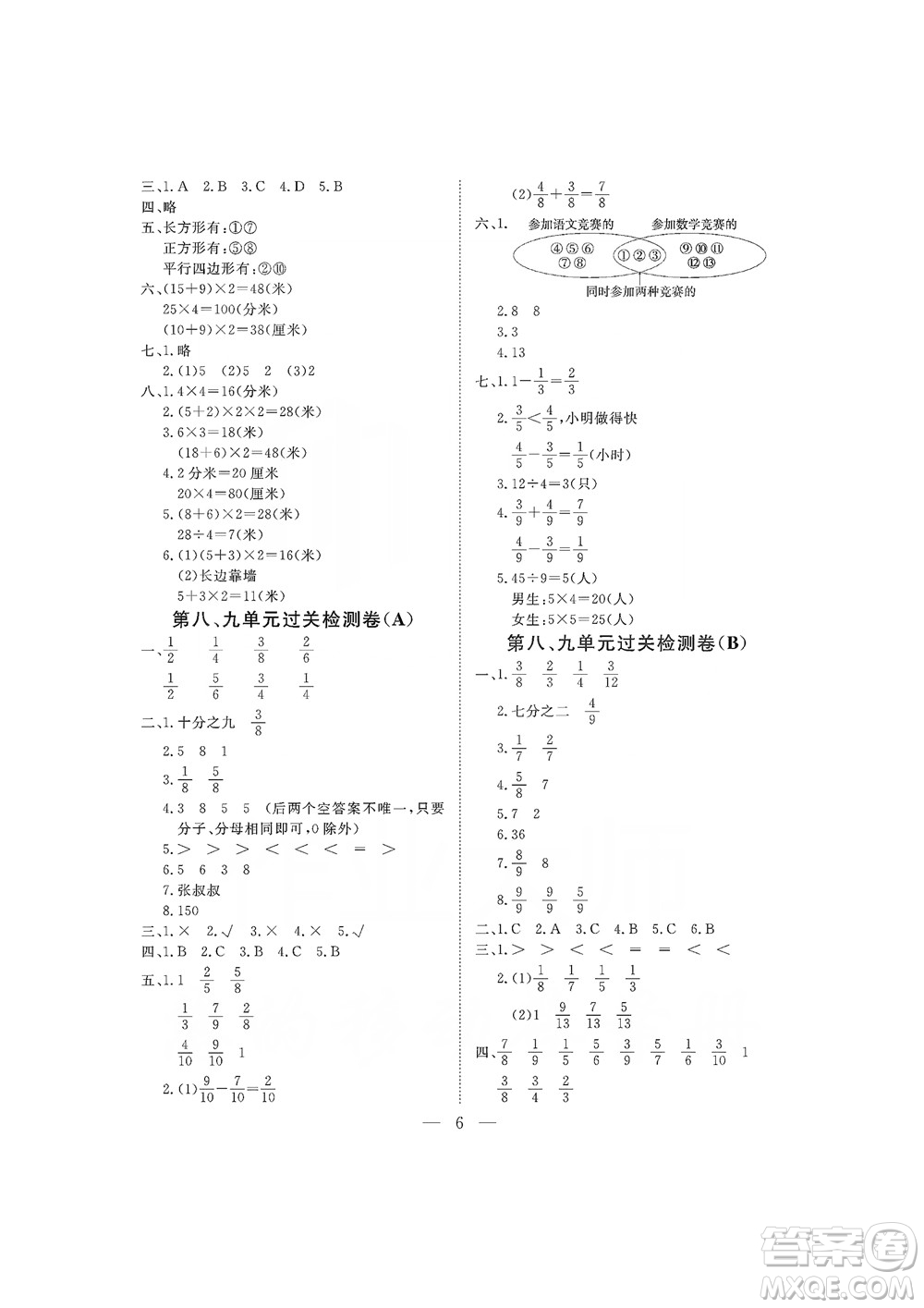 海南出版社2019新課程學(xué)習(xí)指導(dǎo)測(cè)試卷三年級(jí)數(shù)學(xué)上冊(cè)人教版答案