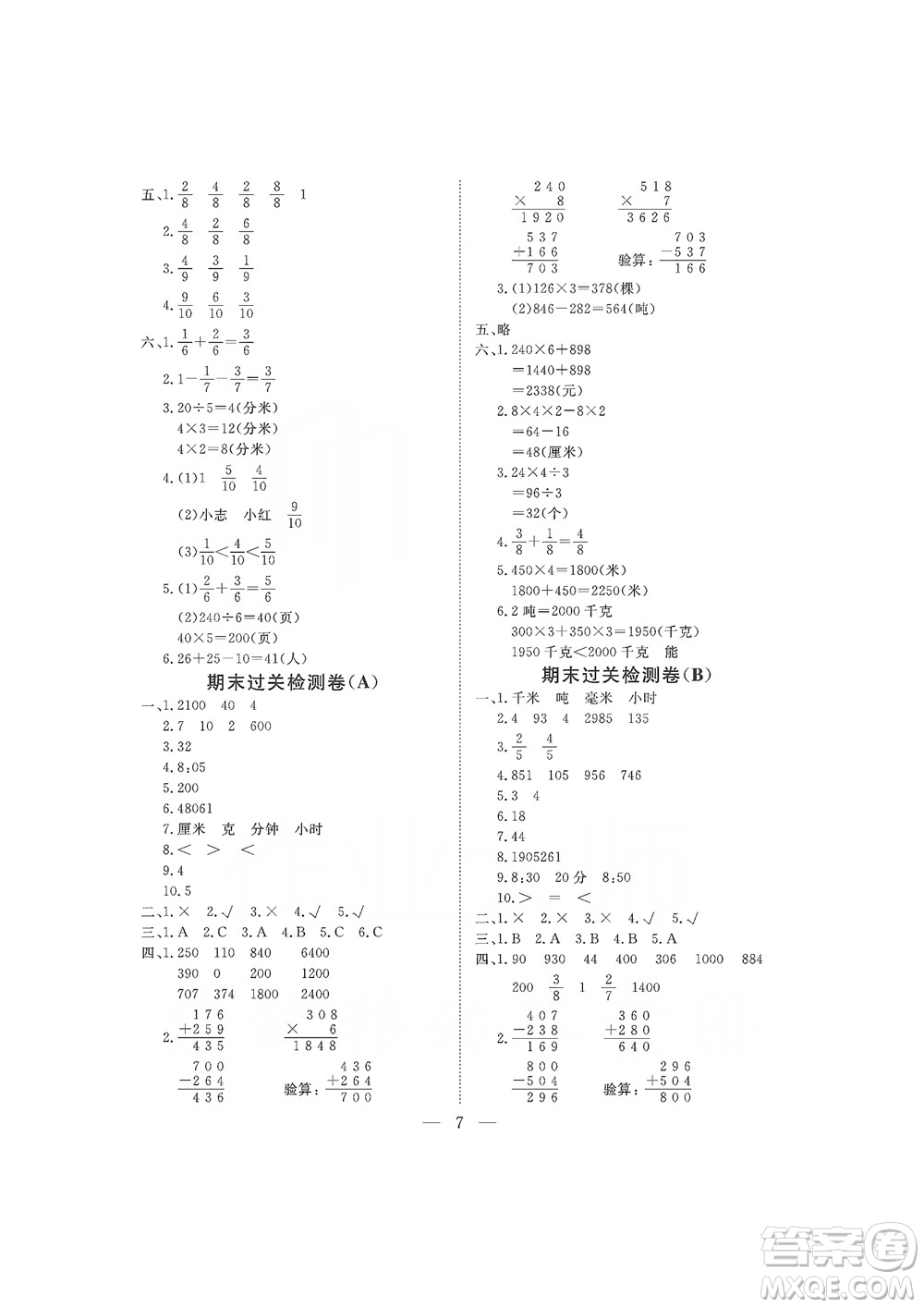 海南出版社2019新課程學(xué)習(xí)指導(dǎo)測(cè)試卷三年級(jí)數(shù)學(xué)上冊(cè)人教版答案