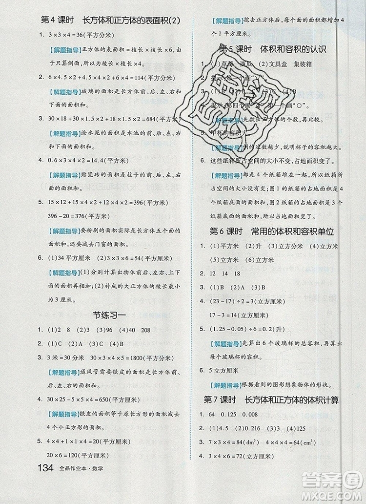 2019年秋新版全品作業(yè)本六年級數(shù)學(xué)上冊蘇教版參考答案