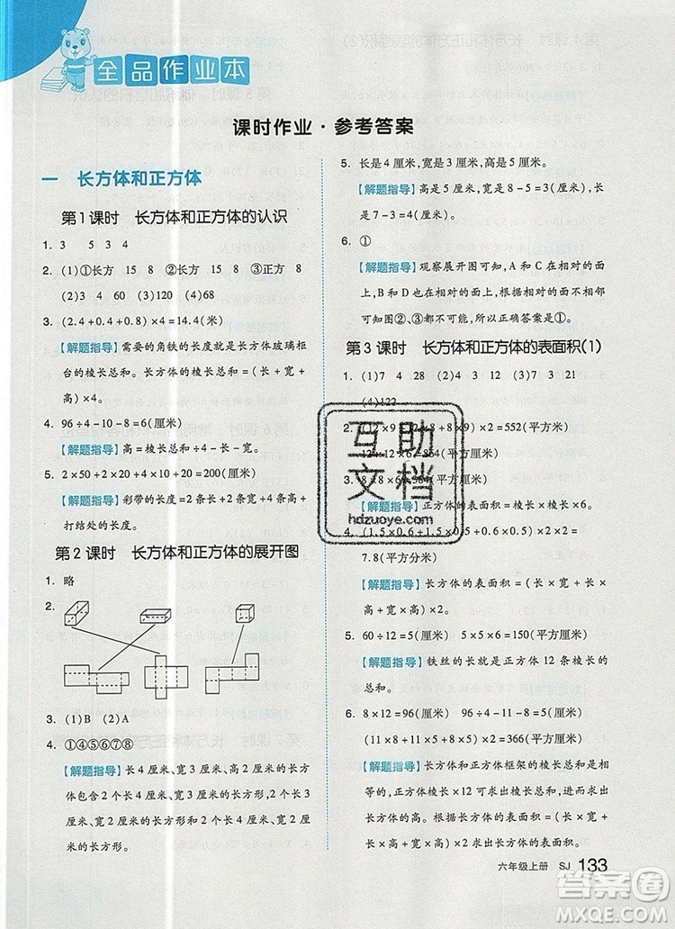 2019年秋新版全品作業(yè)本六年級數(shù)學(xué)上冊蘇教版參考答案