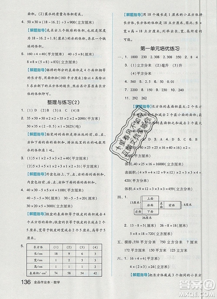 2019年秋新版全品作業(yè)本六年級數(shù)學(xué)上冊蘇教版參考答案