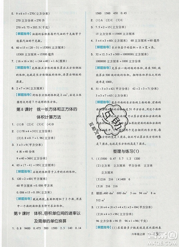 2019年秋新版全品作業(yè)本六年級數(shù)學(xué)上冊蘇教版參考答案