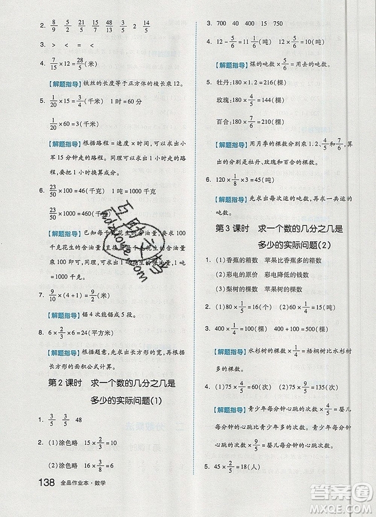 2019年秋新版全品作業(yè)本六年級數(shù)學(xué)上冊蘇教版參考答案