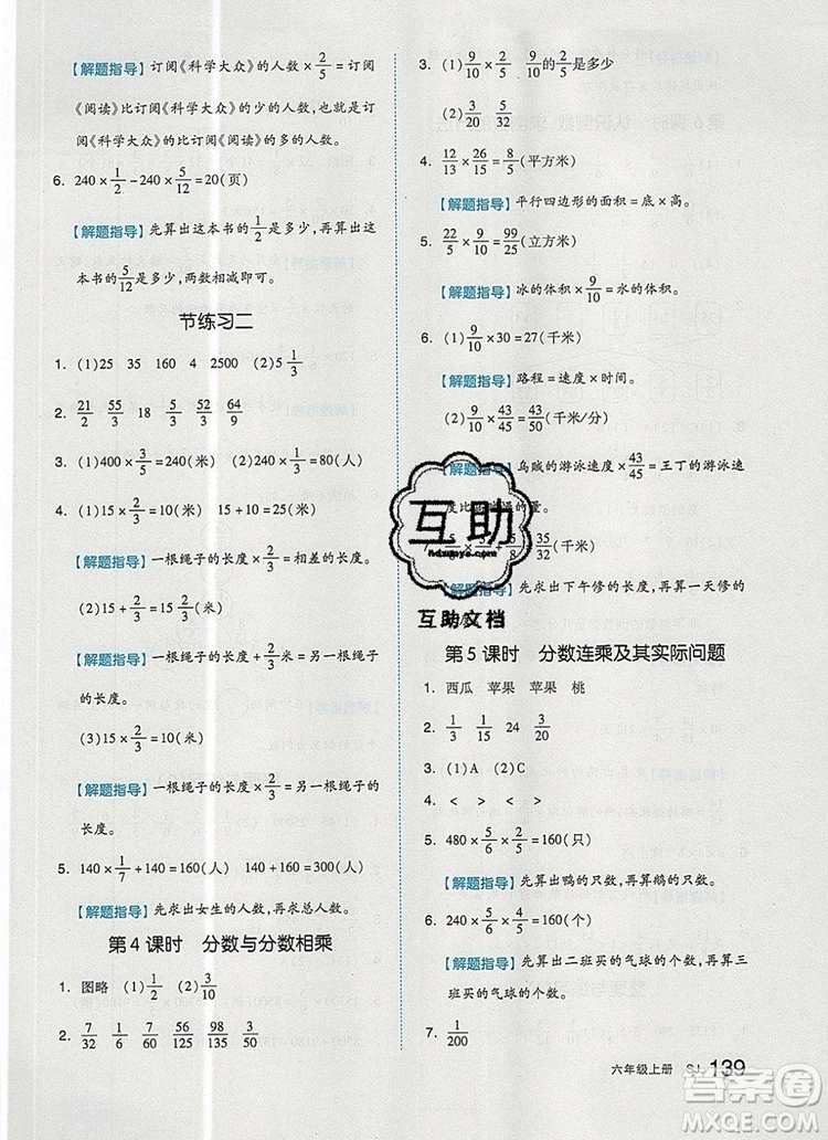 2019年秋新版全品作業(yè)本六年級數(shù)學(xué)上冊蘇教版參考答案