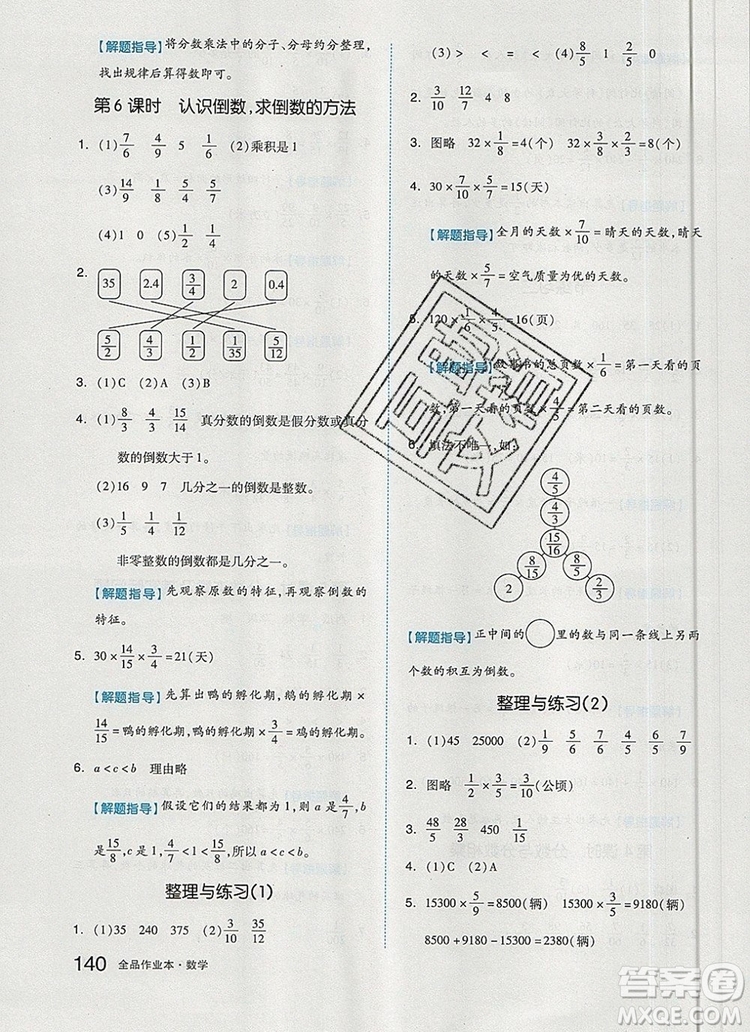 2019年秋新版全品作業(yè)本六年級數(shù)學(xué)上冊蘇教版參考答案