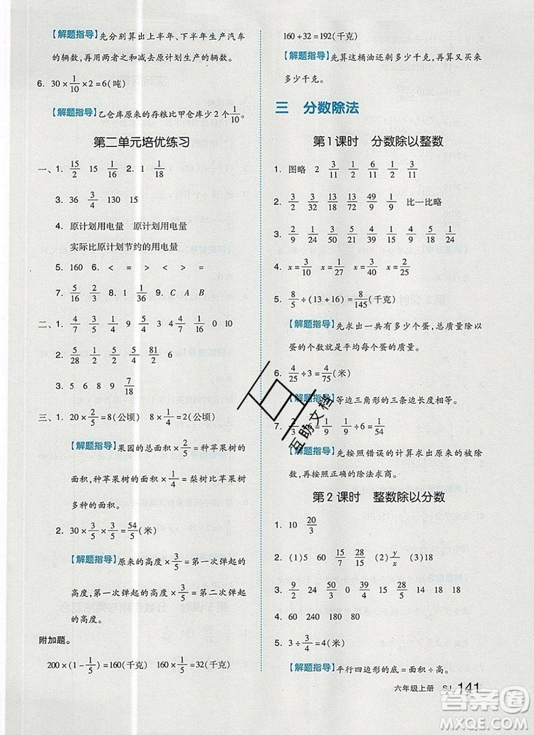 2019年秋新版全品作業(yè)本六年級數(shù)學(xué)上冊蘇教版參考答案