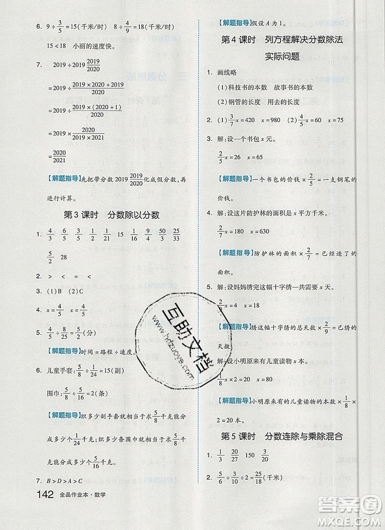 2019年秋新版全品作業(yè)本六年級數(shù)學(xué)上冊蘇教版參考答案