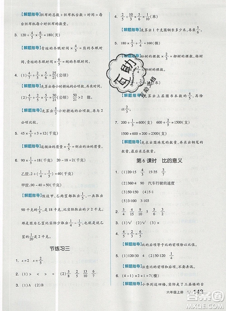 2019年秋新版全品作業(yè)本六年級數(shù)學(xué)上冊蘇教版參考答案