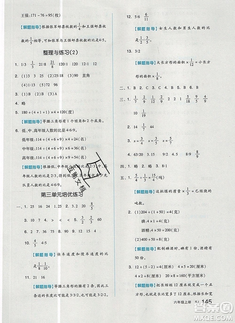 2019年秋新版全品作業(yè)本六年級數(shù)學(xué)上冊蘇教版參考答案