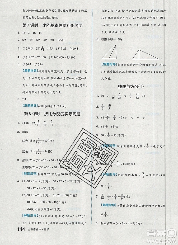 2019年秋新版全品作業(yè)本六年級數(shù)學(xué)上冊蘇教版參考答案