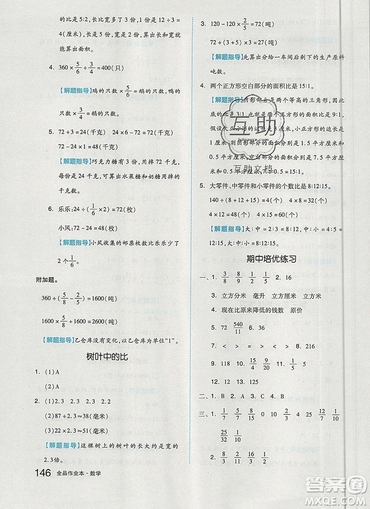 2019年秋新版全品作業(yè)本六年級數(shù)學(xué)上冊蘇教版參考答案