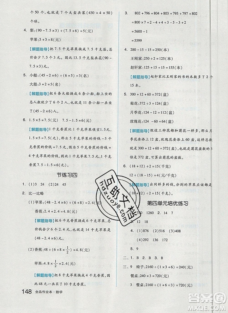 2019年秋新版全品作業(yè)本六年級數(shù)學(xué)上冊蘇教版參考答案