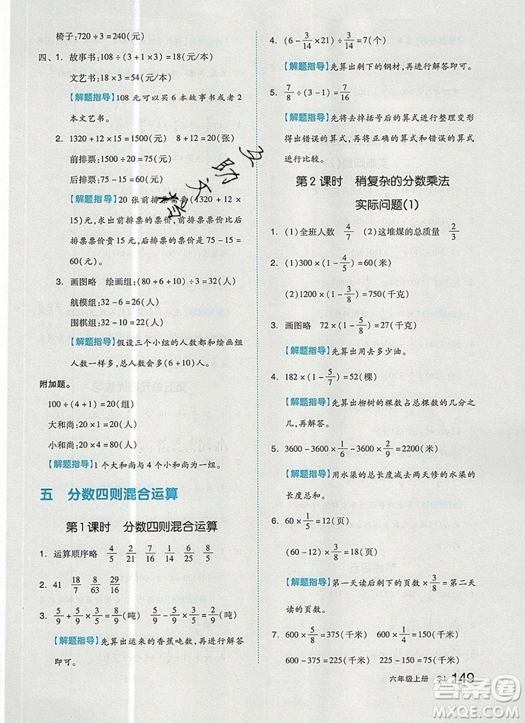 2019年秋新版全品作業(yè)本六年級數(shù)學(xué)上冊蘇教版參考答案