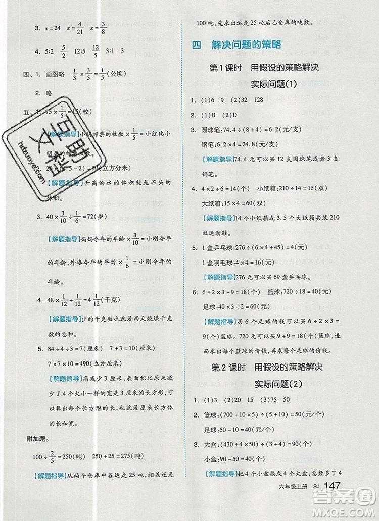 2019年秋新版全品作業(yè)本六年級數(shù)學(xué)上冊蘇教版參考答案