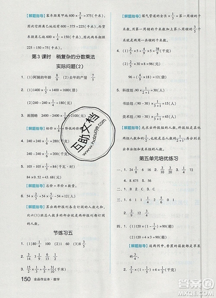 2019年秋新版全品作業(yè)本六年級數(shù)學(xué)上冊蘇教版參考答案