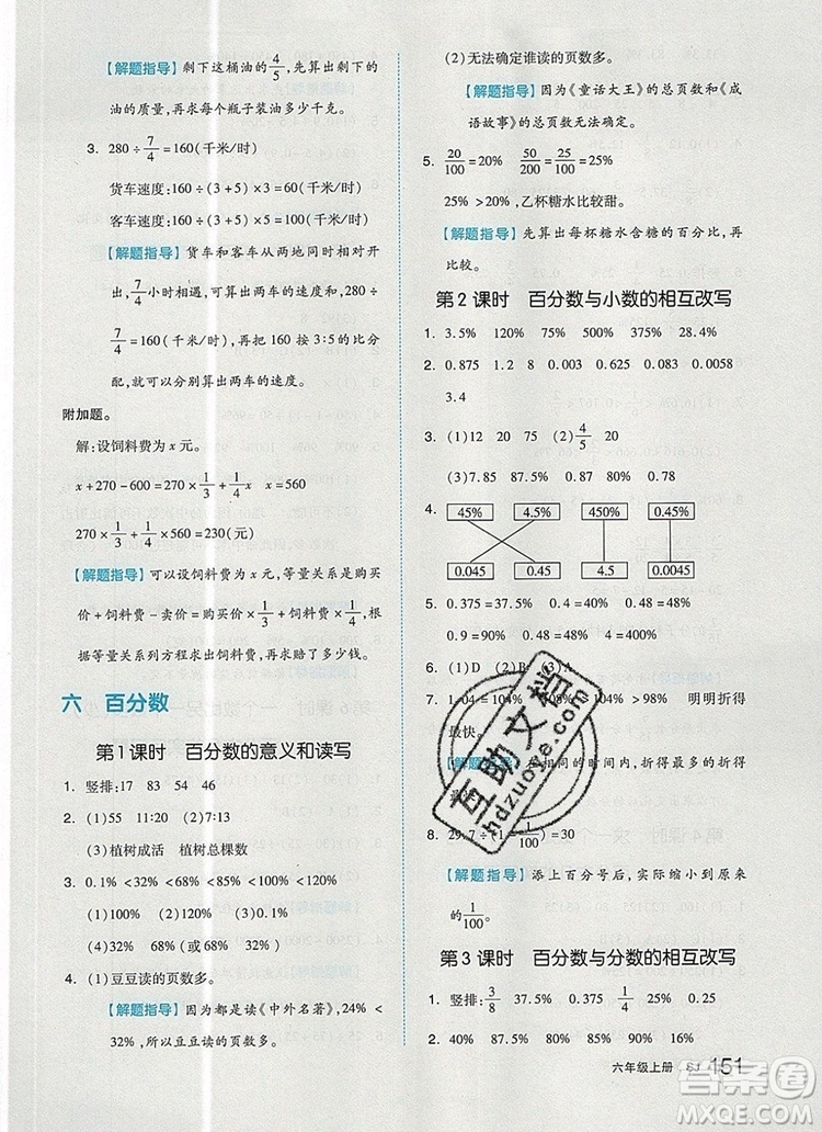 2019年秋新版全品作業(yè)本六年級數(shù)學(xué)上冊蘇教版參考答案