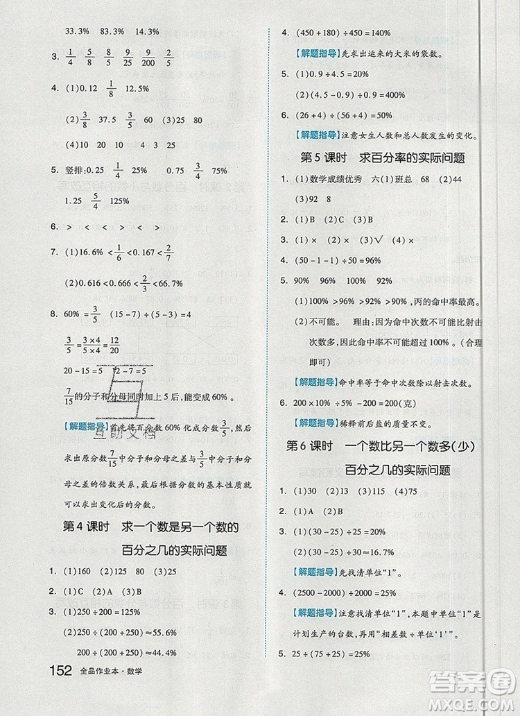 2019年秋新版全品作業(yè)本六年級數(shù)學(xué)上冊蘇教版參考答案