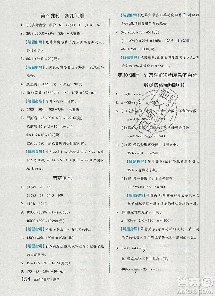 2019年秋新版全品作業(yè)本六年級數(shù)學(xué)上冊蘇教版參考答案