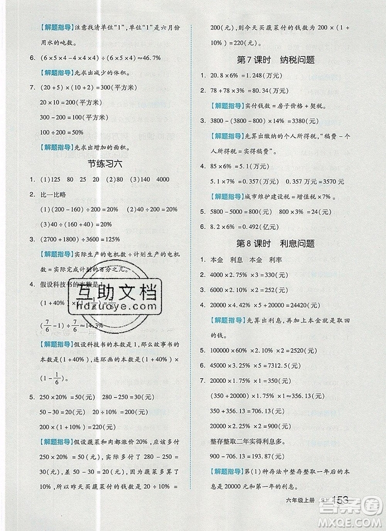 2019年秋新版全品作業(yè)本六年級數(shù)學(xué)上冊蘇教版參考答案