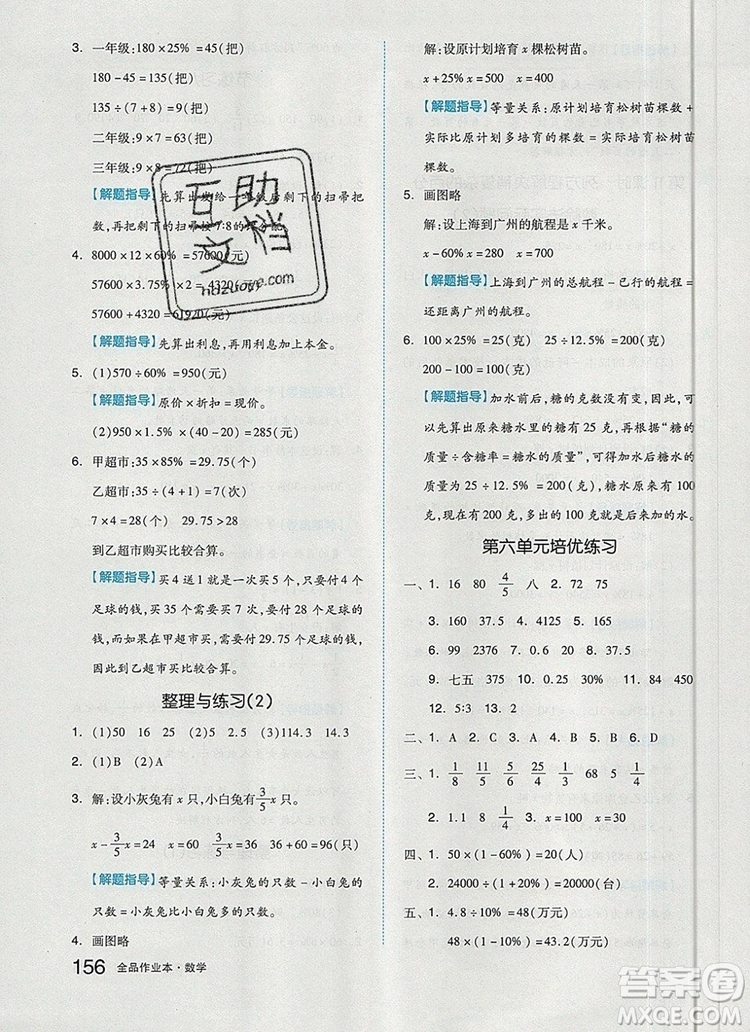 2019年秋新版全品作業(yè)本六年級數(shù)學(xué)上冊蘇教版參考答案