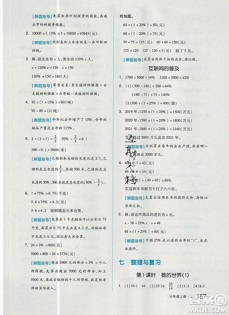 2019年秋新版全品作業(yè)本六年級數(shù)學(xué)上冊蘇教版參考答案