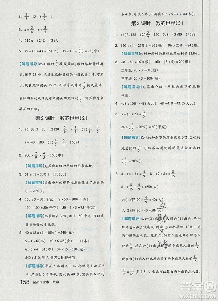 2019年秋新版全品作業(yè)本六年級數(shù)學(xué)上冊蘇教版參考答案