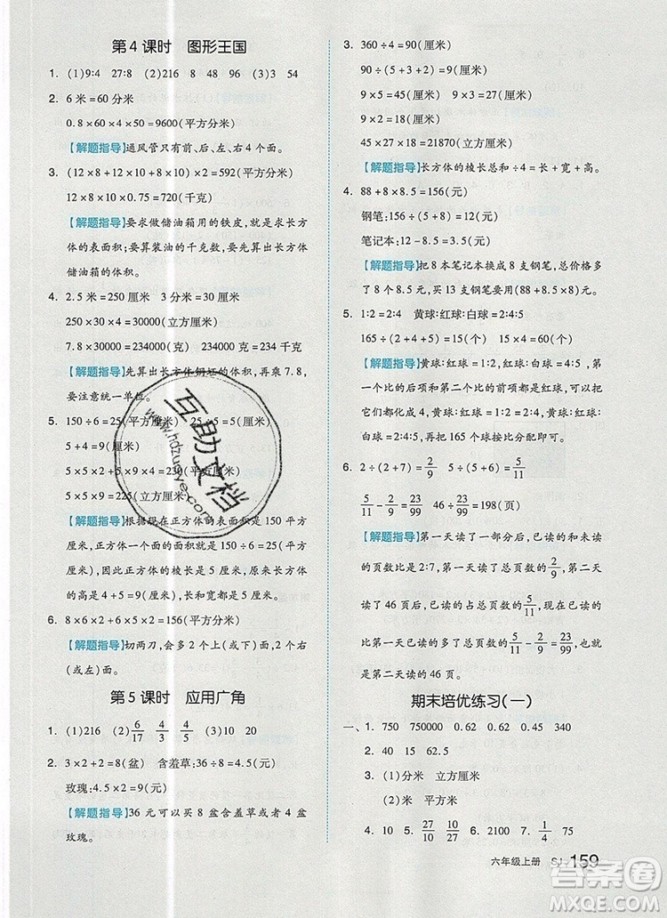 2019年秋新版全品作業(yè)本六年級數(shù)學(xué)上冊蘇教版參考答案