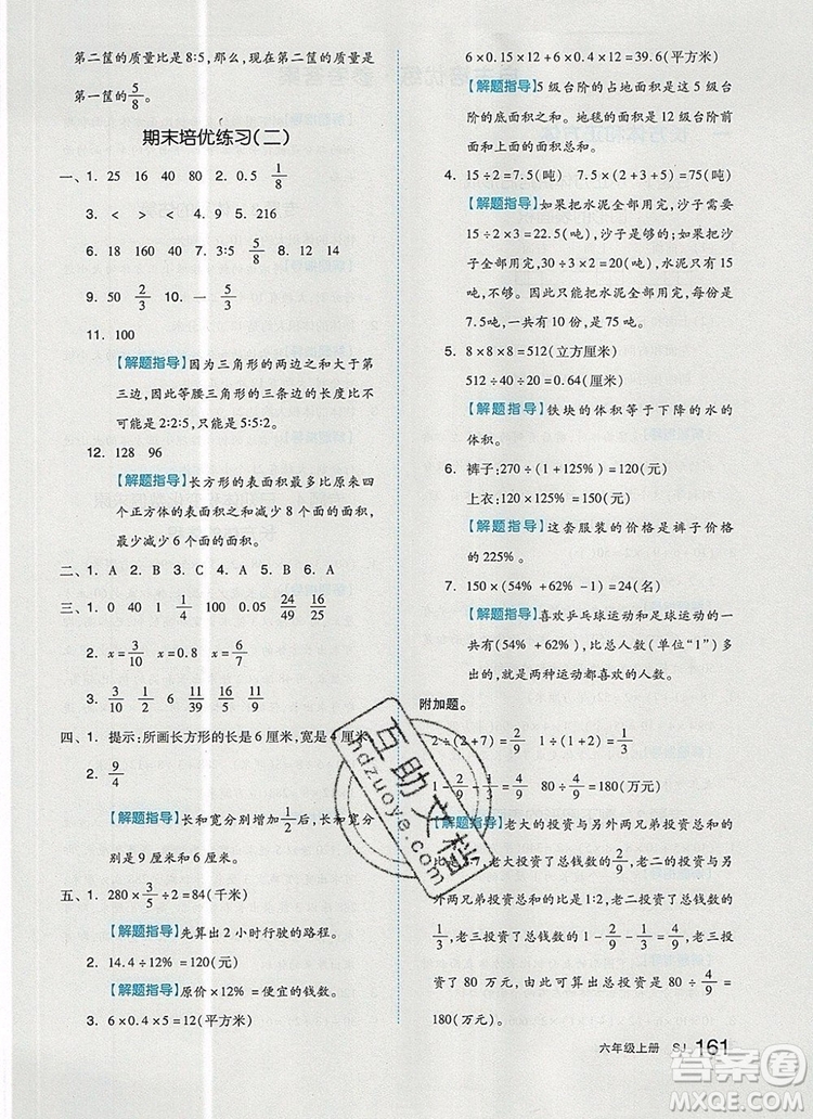 2019年秋新版全品作業(yè)本六年級數(shù)學(xué)上冊蘇教版參考答案