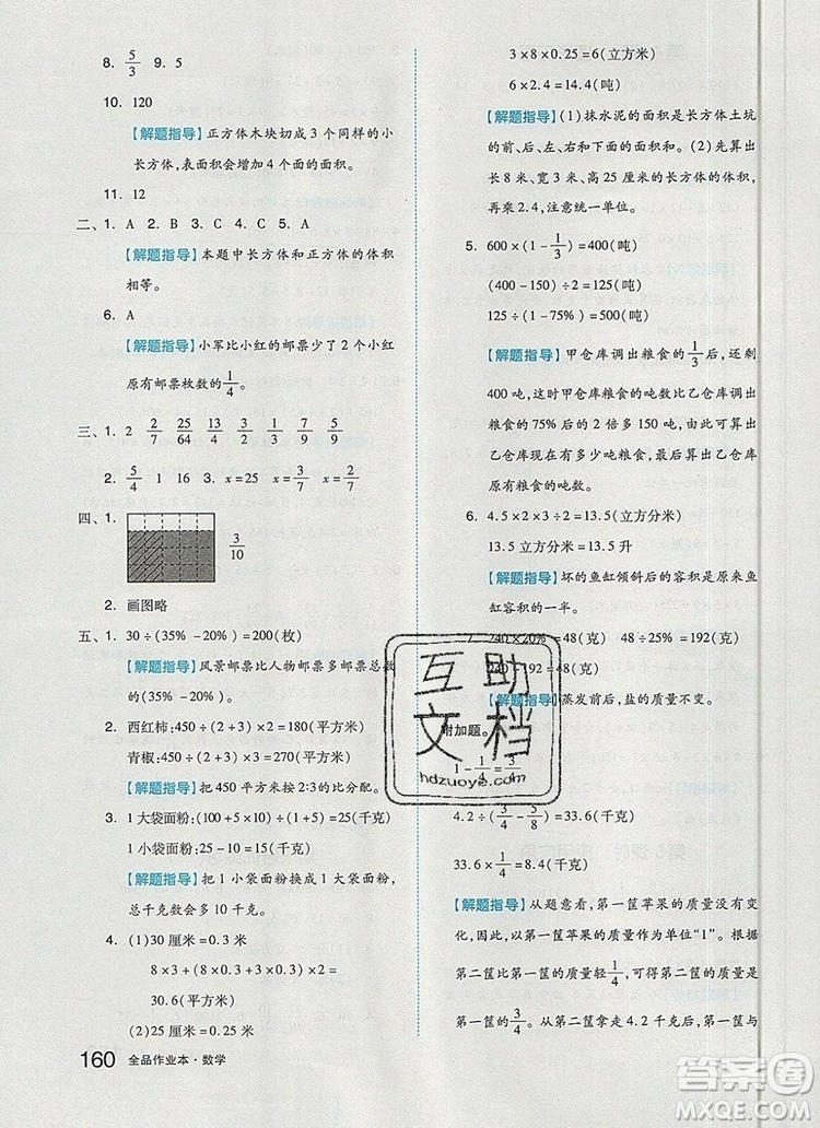 2019年秋新版全品作業(yè)本六年級數(shù)學(xué)上冊蘇教版參考答案