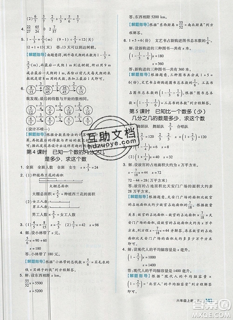 全品作業(yè)本六年級數(shù)學(xué)上冊人教版2019年秋新版答案