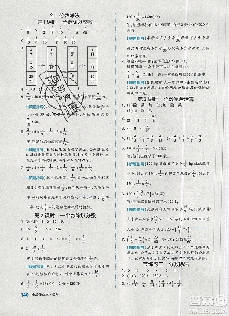 全品作業(yè)本六年級數(shù)學(xué)上冊人教版2019年秋新版答案