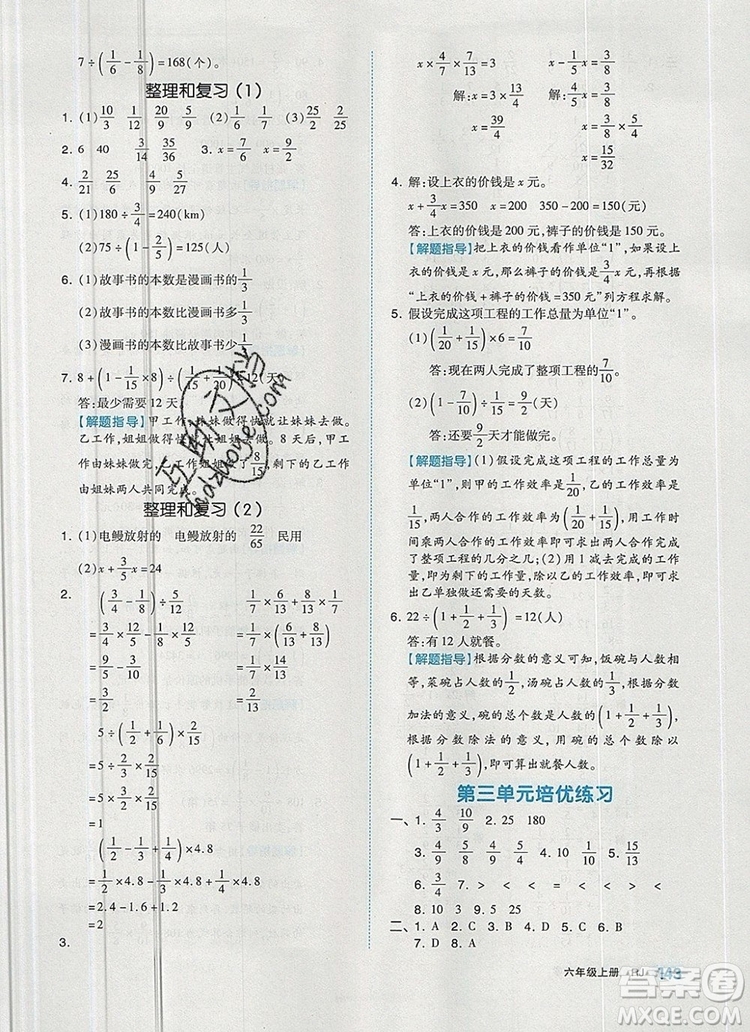 全品作業(yè)本六年級數(shù)學(xué)上冊人教版2019年秋新版答案