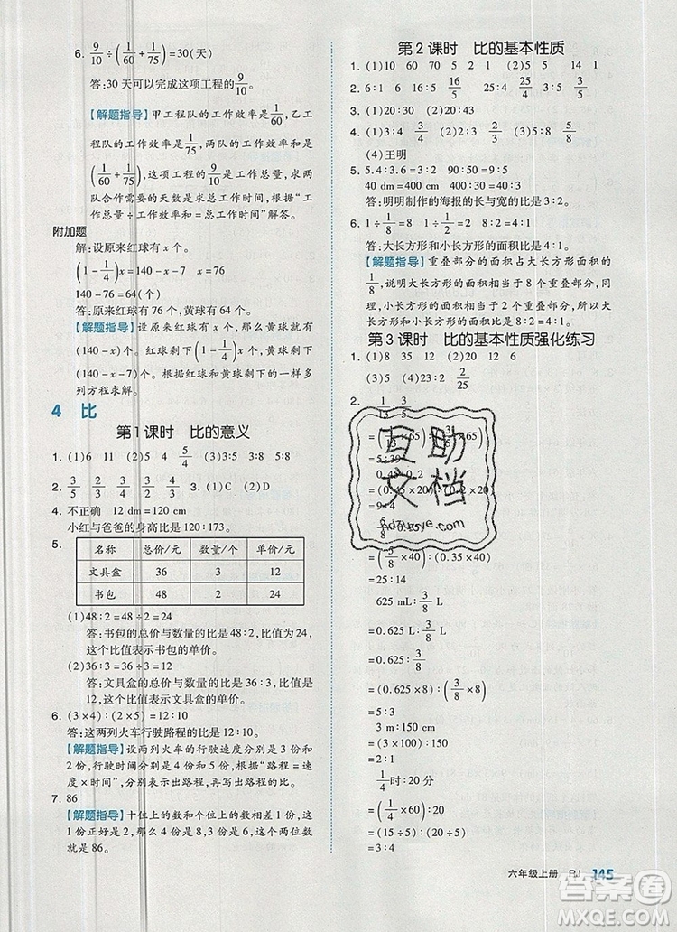 全品作業(yè)本六年級數(shù)學(xué)上冊人教版2019年秋新版答案