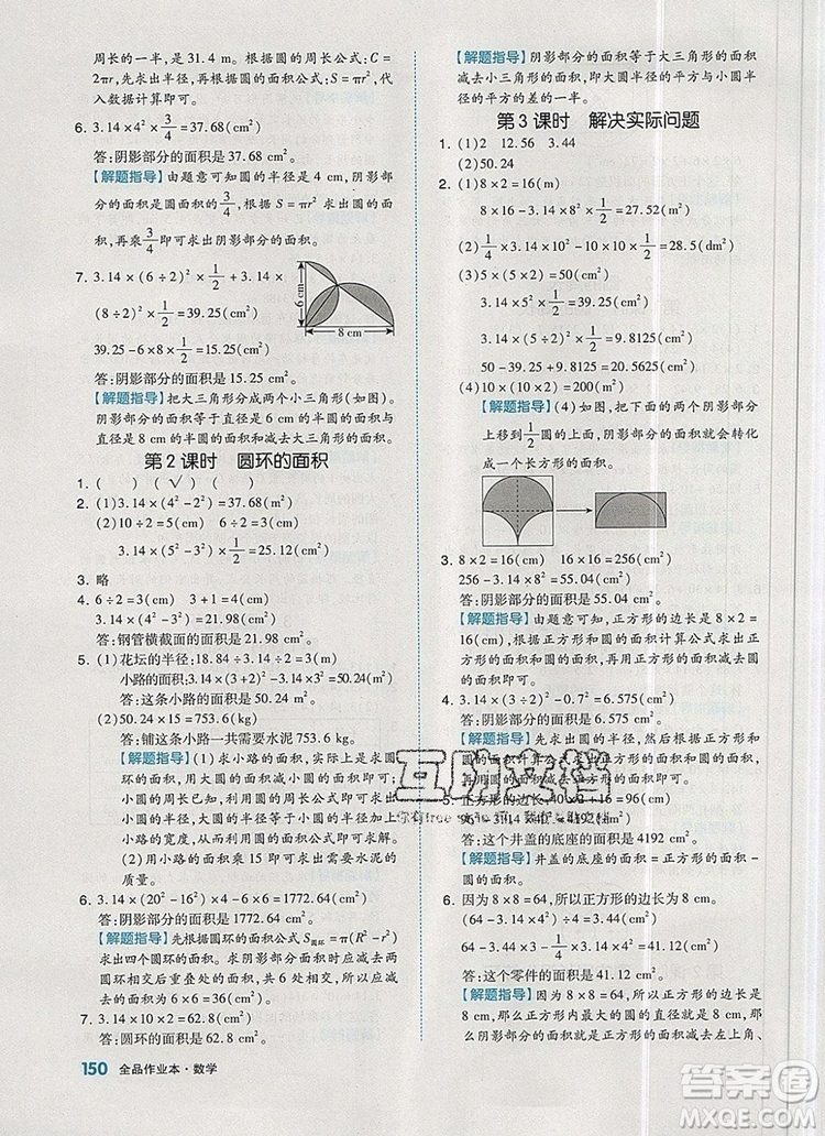 全品作業(yè)本六年級數(shù)學(xué)上冊人教版2019年秋新版答案