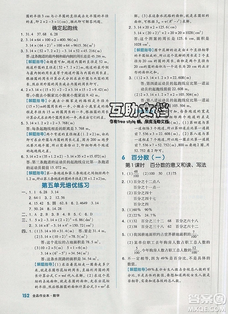 全品作業(yè)本六年級數(shù)學(xué)上冊人教版2019年秋新版答案