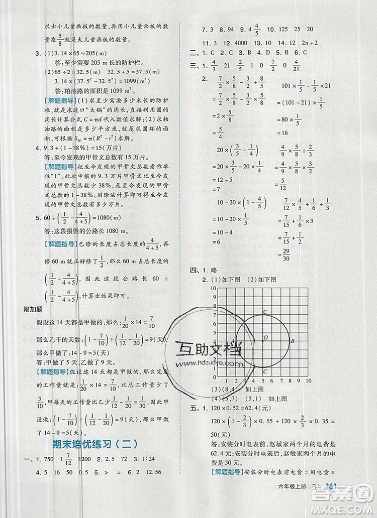 全品作業(yè)本六年級數(shù)學(xué)上冊人教版2019年秋新版答案