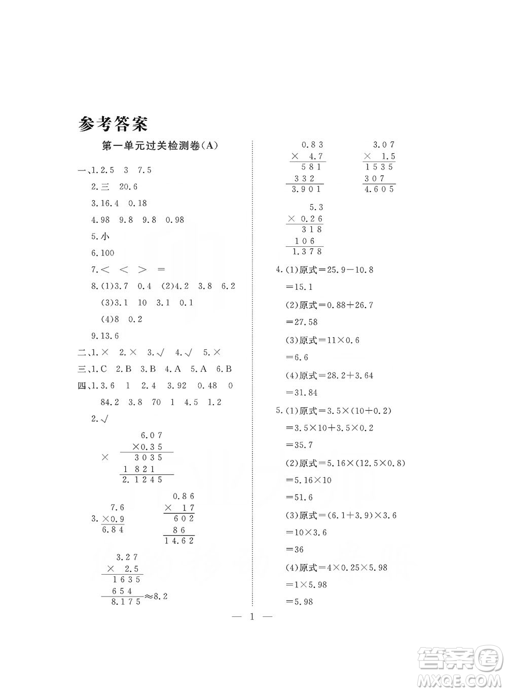 海南出版社2019新課程學(xué)習(xí)指導(dǎo)測(cè)試卷五年級(jí)數(shù)學(xué)上冊(cè)人教版答案