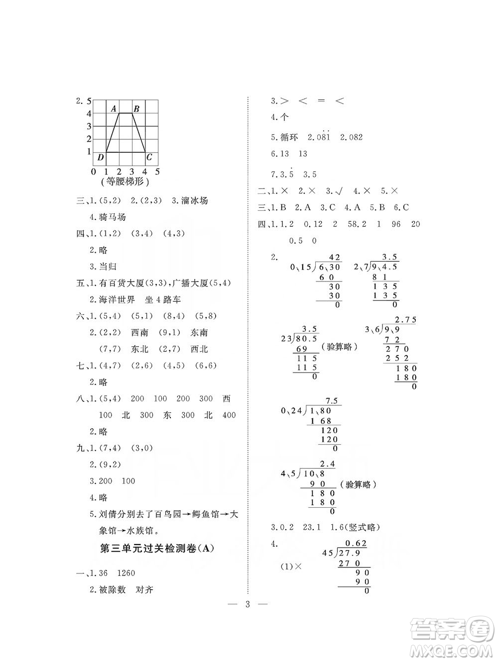 海南出版社2019新課程學(xué)習(xí)指導(dǎo)測(cè)試卷五年級(jí)數(shù)學(xué)上冊(cè)人教版答案